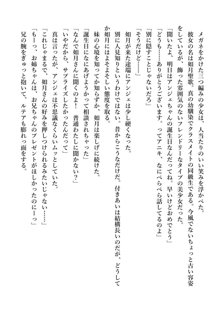 デキる妹はいかがですか？ 淫魔な妹と甘エロ子作り