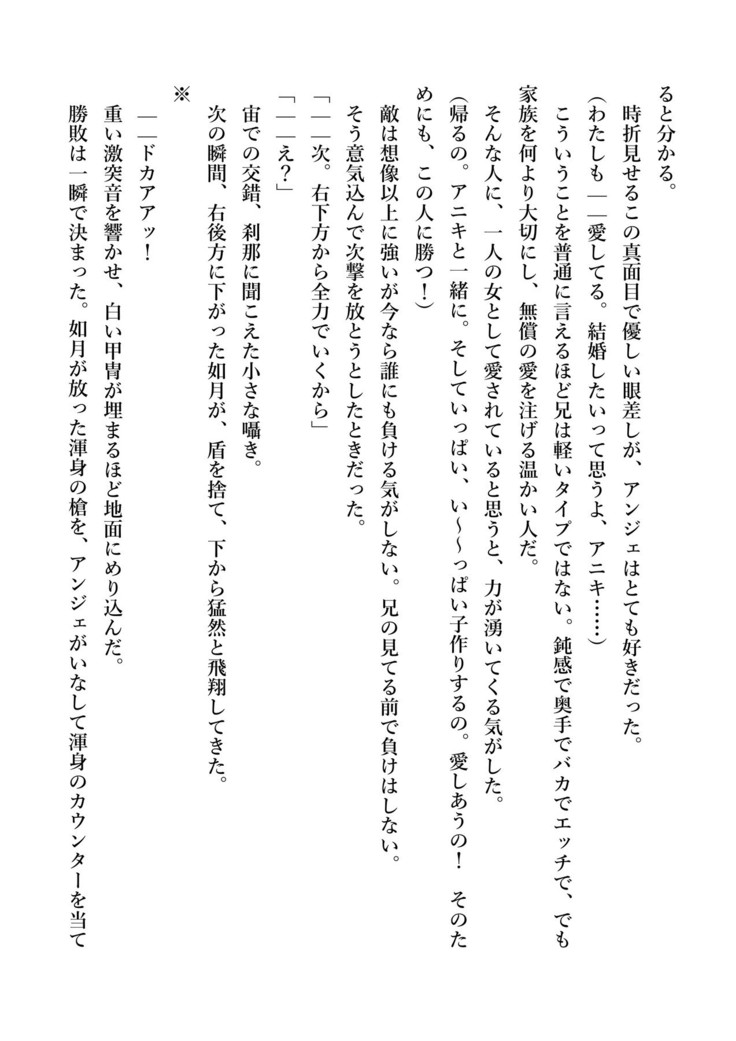 デキる妹はいかがですか？ 淫魔な妹と甘エロ子作り