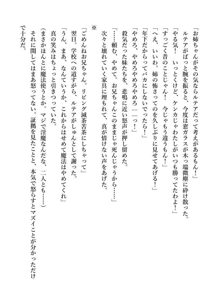 デキる妹はいかがですか？ 淫魔な妹と甘エロ子作り