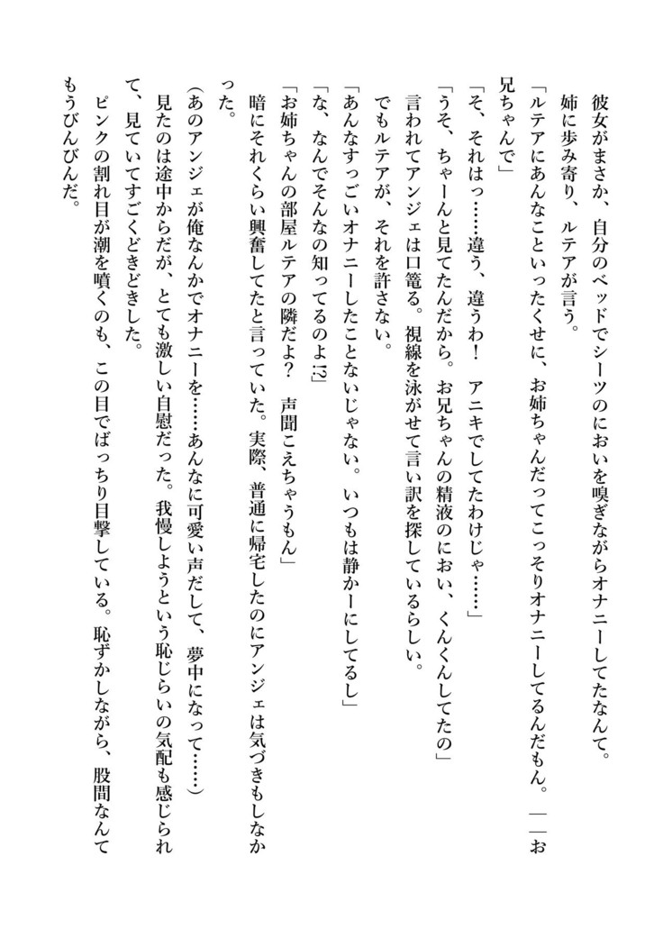 デキる妹はいかがですか？ 淫魔な妹と甘エロ子作り