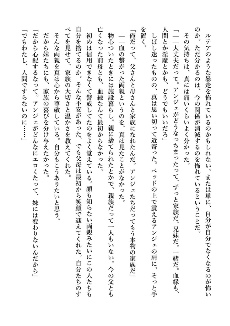 デキる妹はいかがですか？ 淫魔な妹と甘エロ子作り