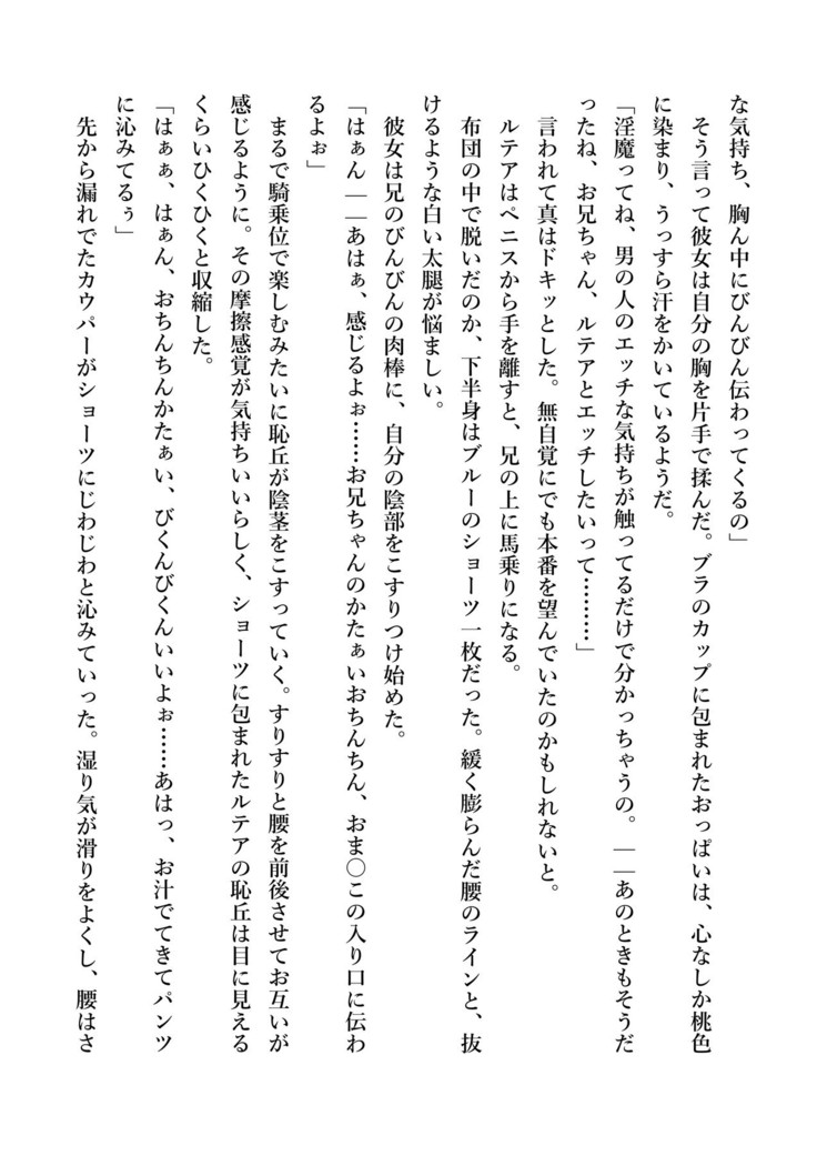 デキる妹はいかがですか？ 淫魔な妹と甘エロ子作り