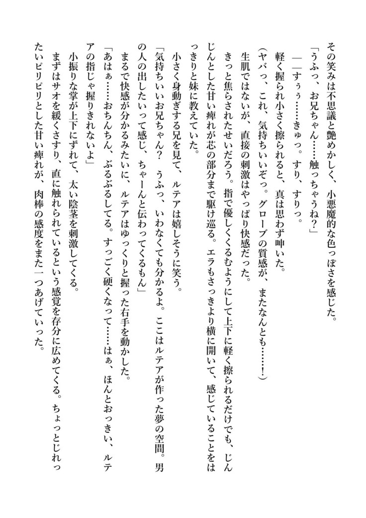 デキる妹はいかがですか？ 淫魔な妹と甘エロ子作り