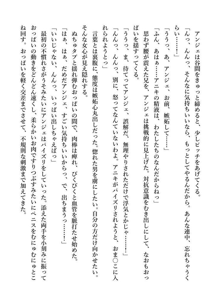 デキる妹はいかがですか？ 淫魔な妹と甘エロ子作り