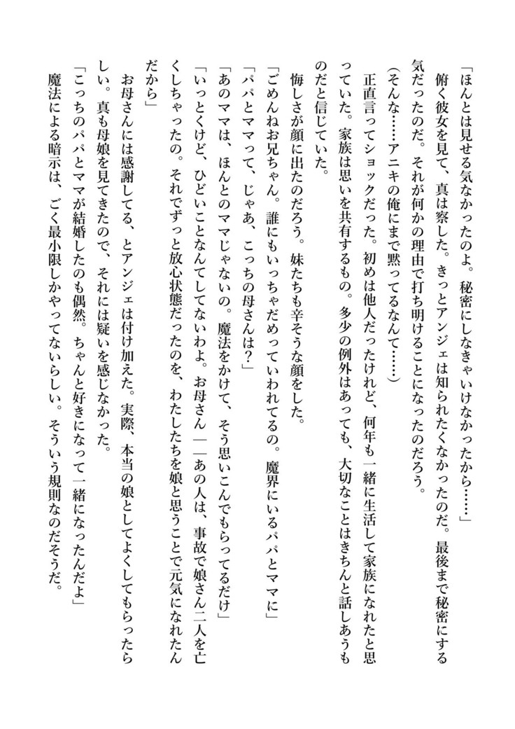 デキる妹はいかがですか？ 淫魔な妹と甘エロ子作り