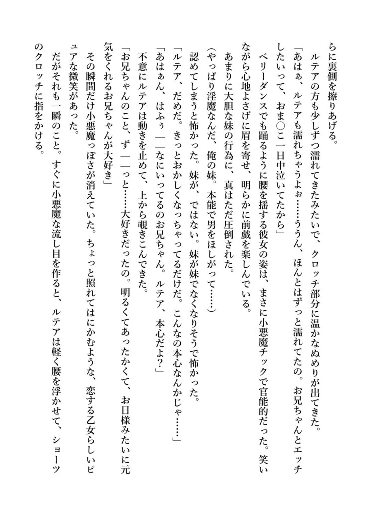 デキる妹はいかがですか？ 淫魔な妹と甘エロ子作り