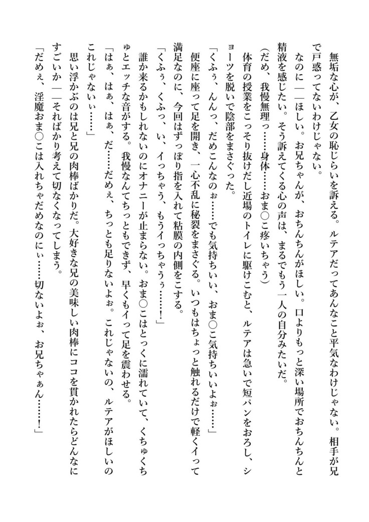 デキる妹はいかがですか？ 淫魔な妹と甘エロ子作り