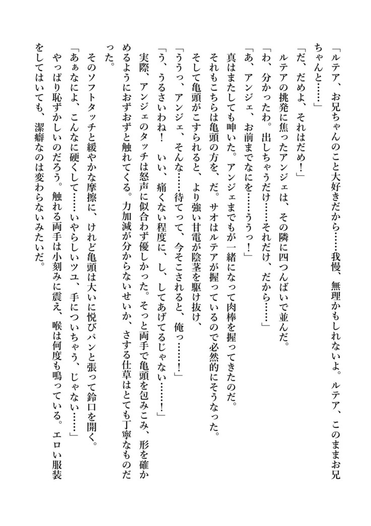 デキる妹はいかがですか？ 淫魔な妹と甘エロ子作り