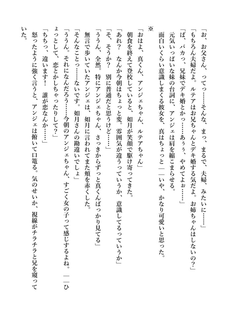 デキる妹はいかがですか？ 淫魔な妹と甘エロ子作り