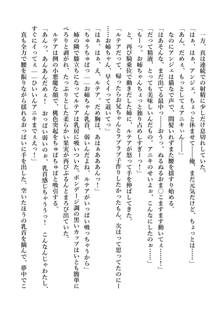 デキる妹はいかがですか？ 淫魔な妹と甘エロ子作り