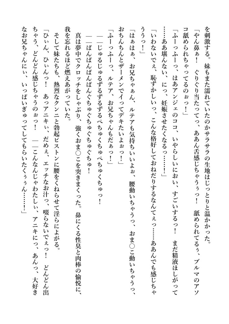 デキる妹はいかがですか？ 淫魔な妹と甘エロ子作り