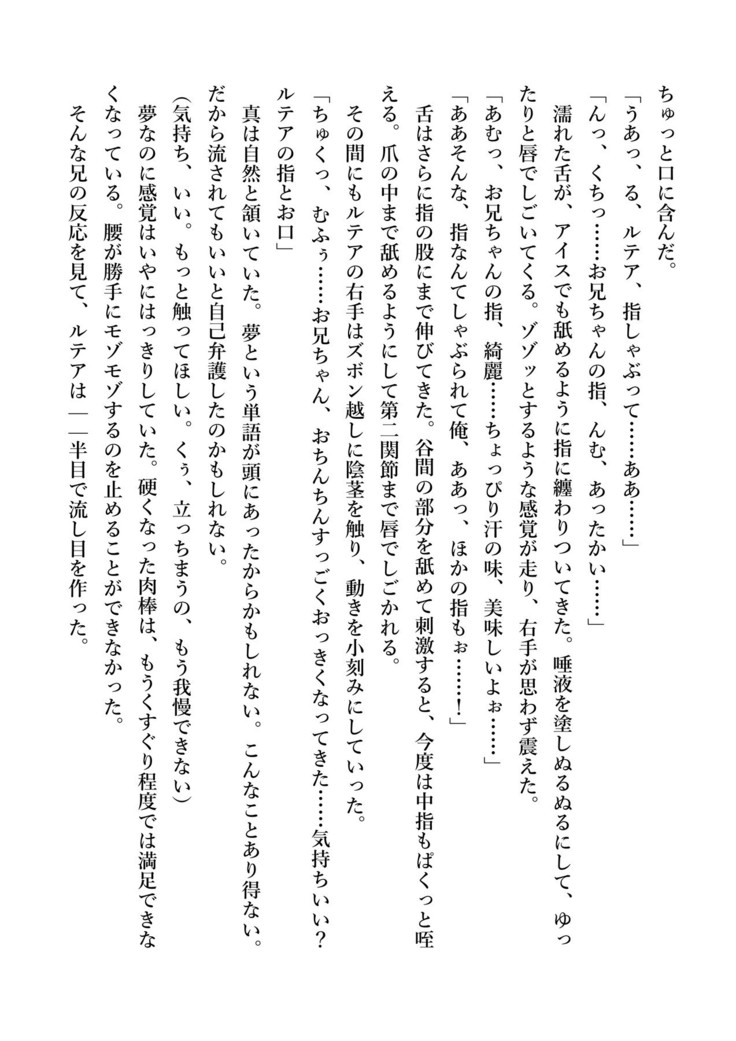 デキる妹はいかがですか？ 淫魔な妹と甘エロ子作り