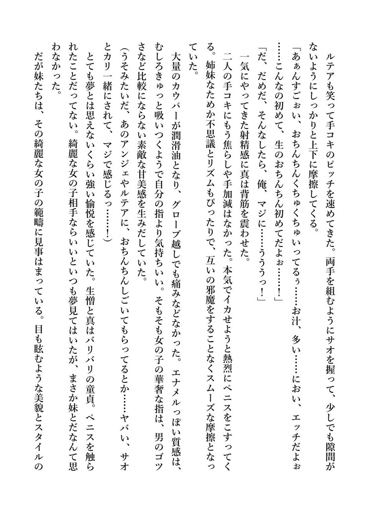 デキる妹はいかがですか？ 淫魔な妹と甘エロ子作り