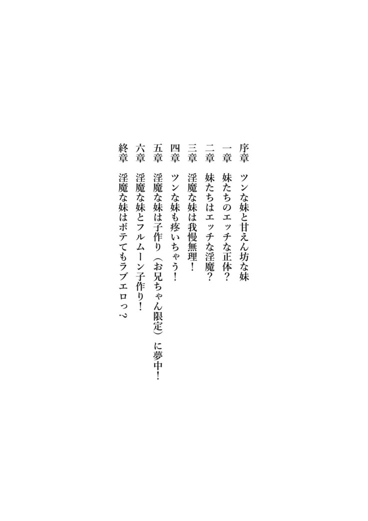 デキる妹はいかがですか？ 淫魔な妹と甘エロ子作り