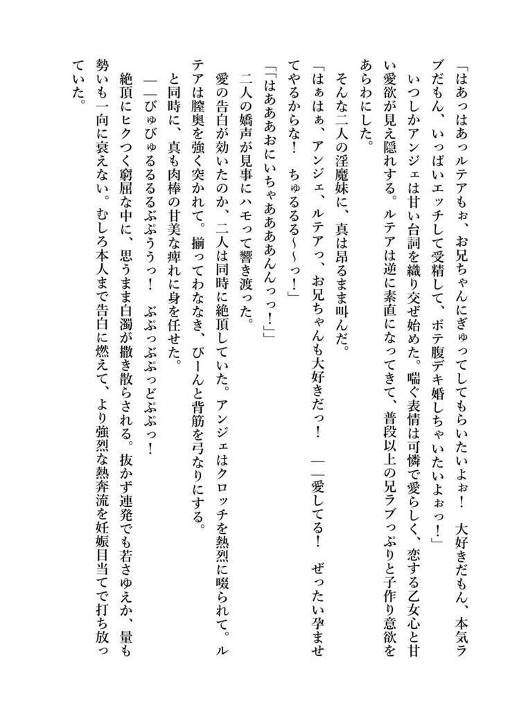 デキる妹はいかがですか？ 淫魔な妹と甘エロ子作り