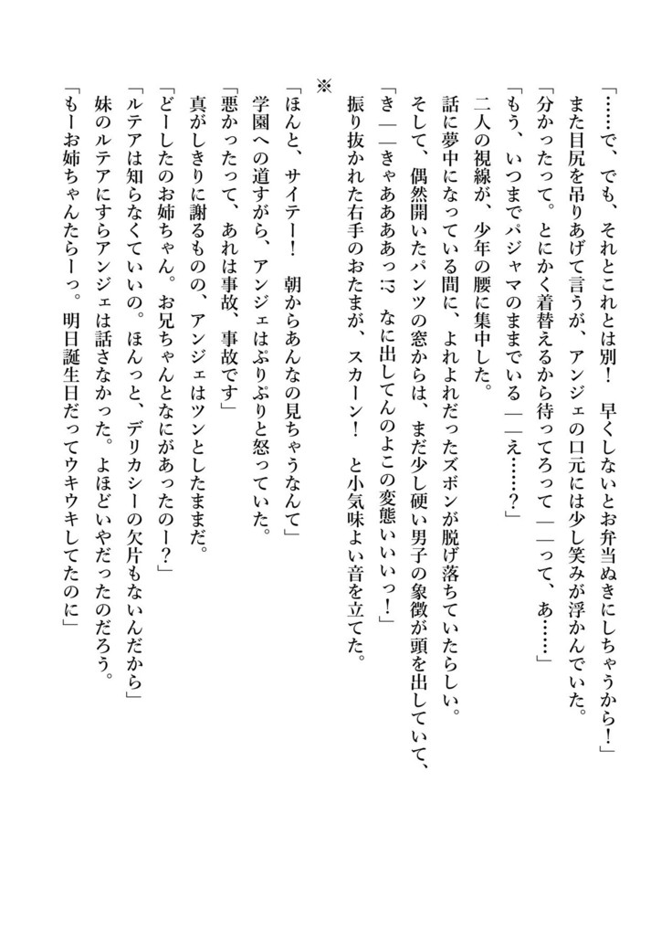 デキる妹はいかがですか？ 淫魔な妹と甘エロ子作り