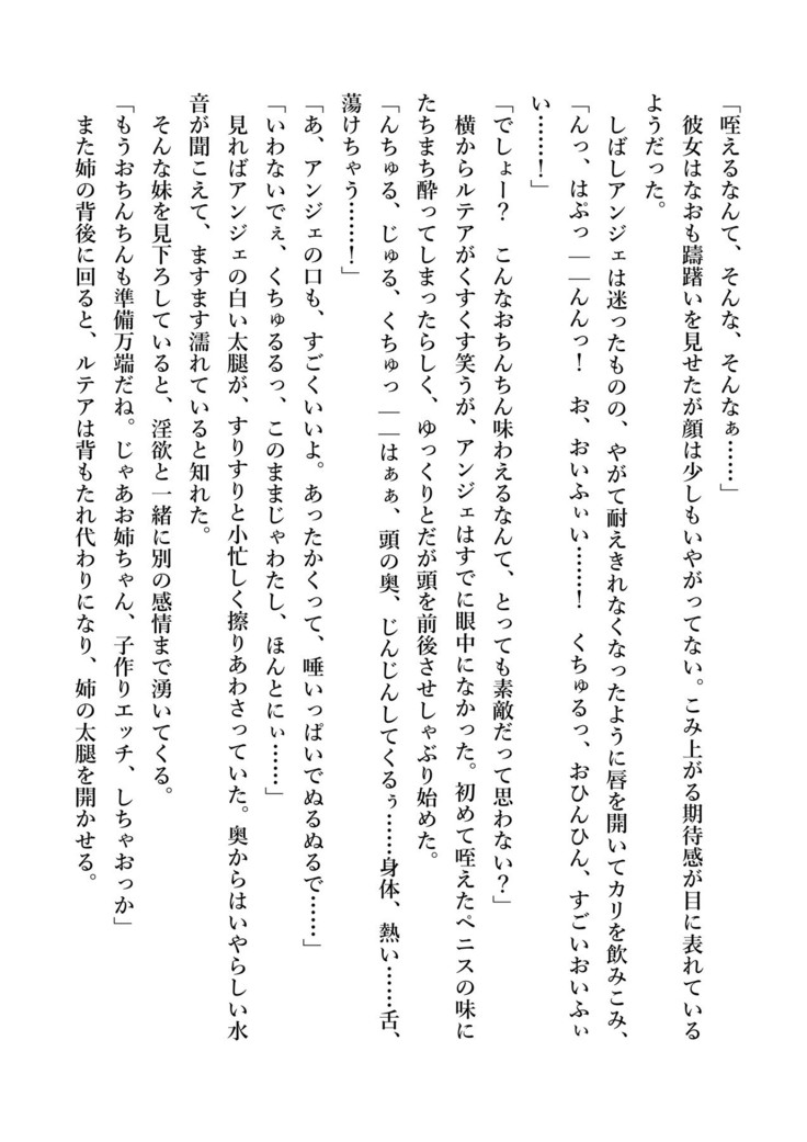 デキる妹はいかがですか？ 淫魔な妹と甘エロ子作り