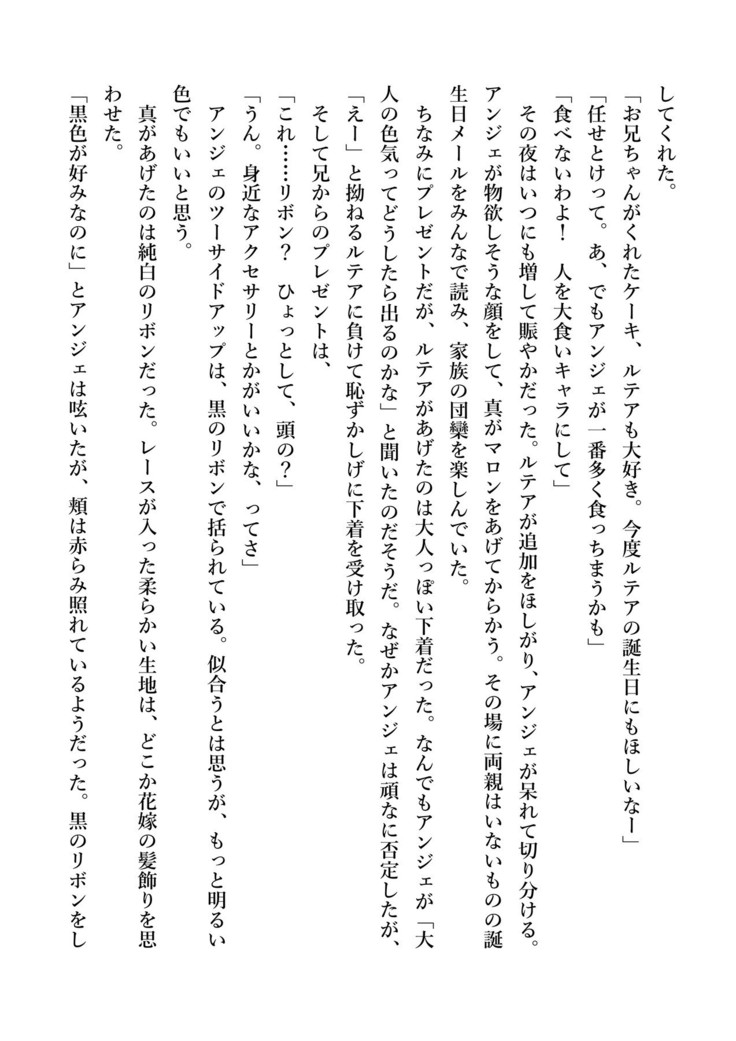 デキる妹はいかがですか？ 淫魔な妹と甘エロ子作り