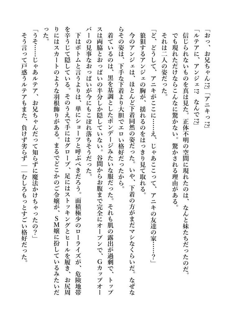 デキる妹はいかがですか？ 淫魔な妹と甘エロ子作り