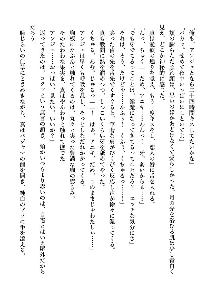 デキる妹はいかがですか？ 淫魔な妹と甘エロ子作り