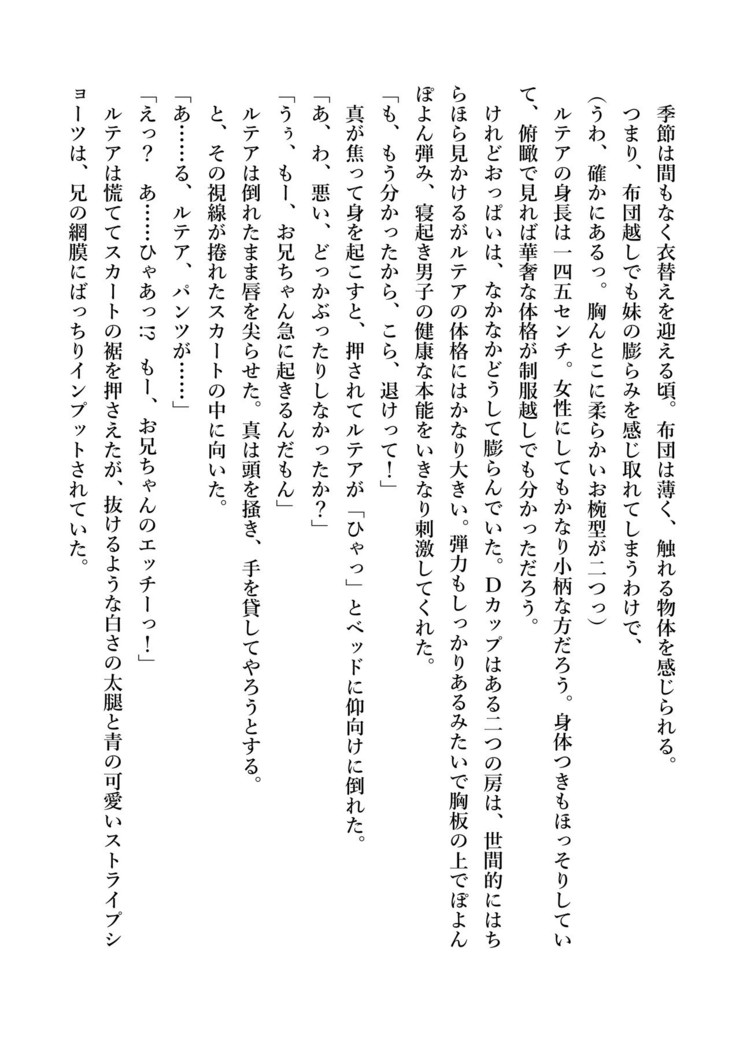 デキる妹はいかがですか？ 淫魔な妹と甘エロ子作り