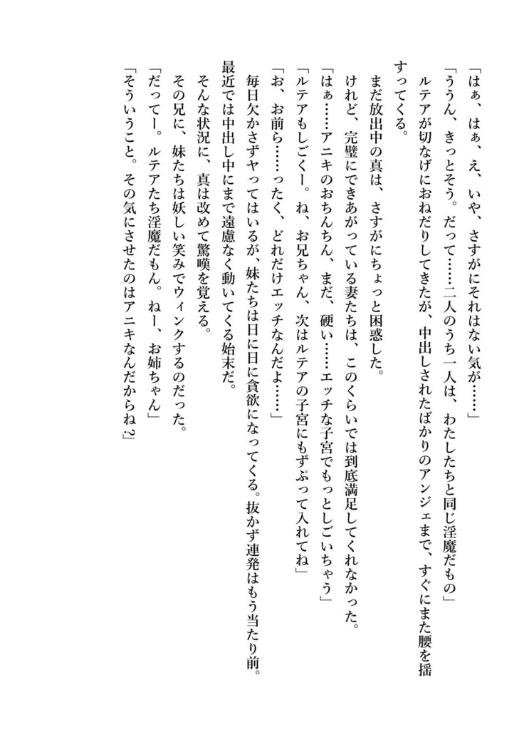 デキる妹はいかがですか？ 淫魔な妹と甘エロ子作り