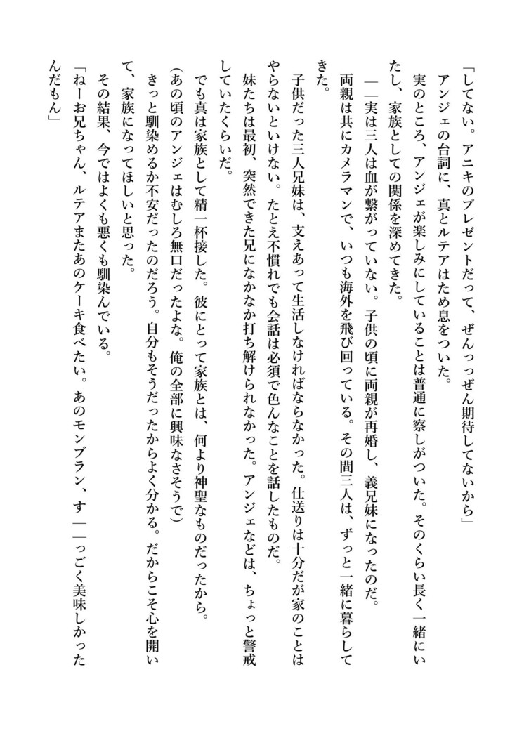 デキる妹はいかがですか？ 淫魔な妹と甘エロ子作り