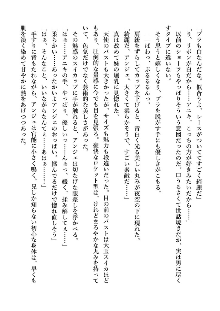 デキる妹はいかがですか？ 淫魔な妹と甘エロ子作り