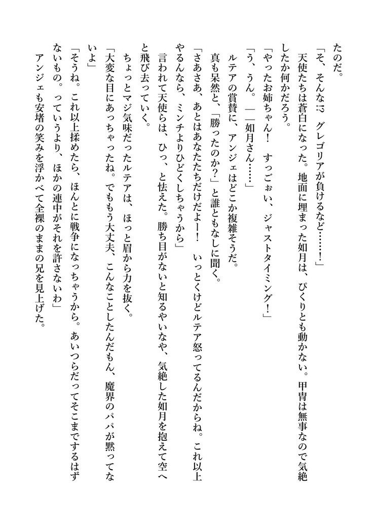 デキる妹はいかがですか？ 淫魔な妹と甘エロ子作り