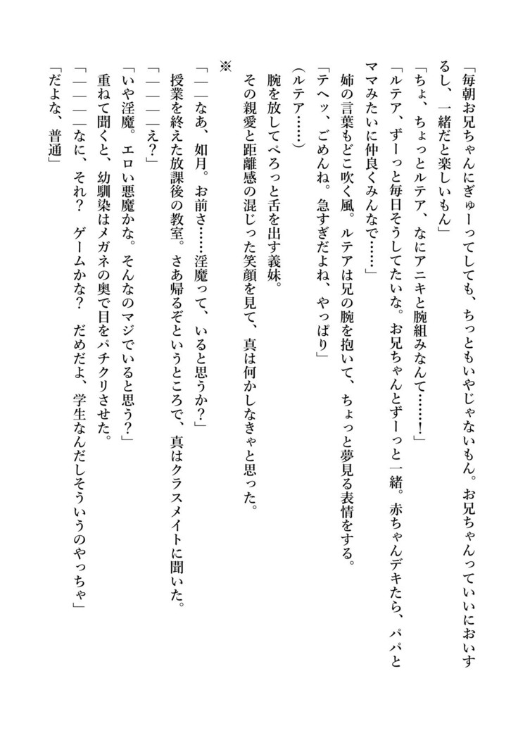 デキる妹はいかがですか？ 淫魔な妹と甘エロ子作り