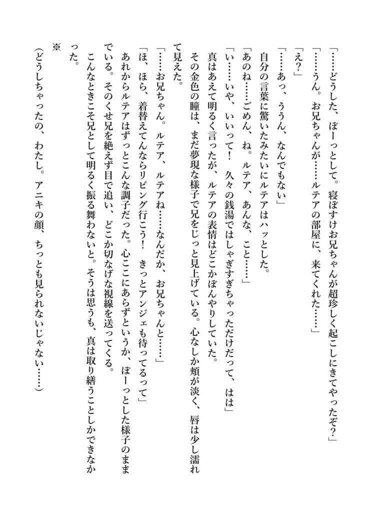 デキる妹はいかがですか？ 淫魔な妹と甘エロ子作り