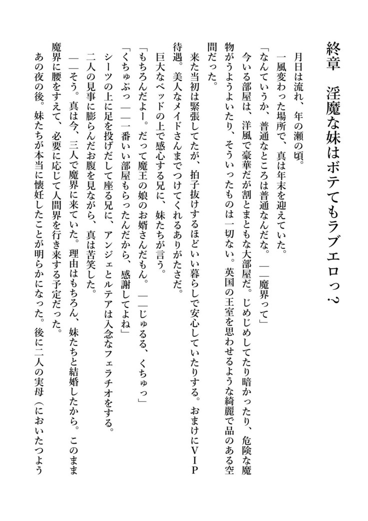 デキる妹はいかがですか？ 淫魔な妹と甘エロ子作り