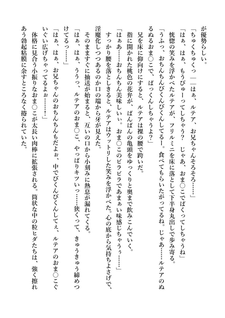 デキる妹はいかがですか？ 淫魔な妹と甘エロ子作り