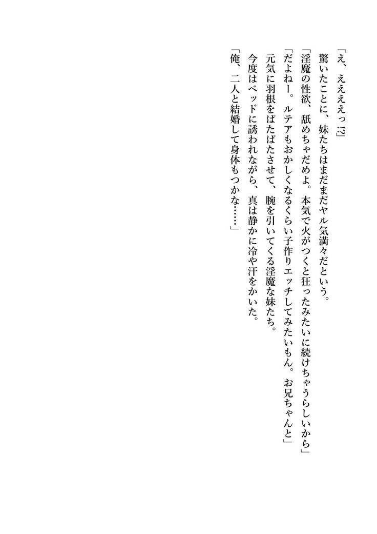 デキる妹はいかがですか？ 淫魔な妹と甘エロ子作り