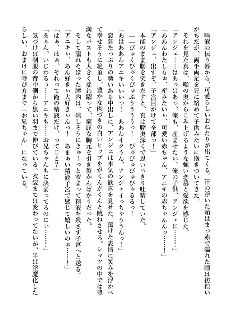 デキる妹はいかがですか？ 淫魔な妹と甘エロ子作り