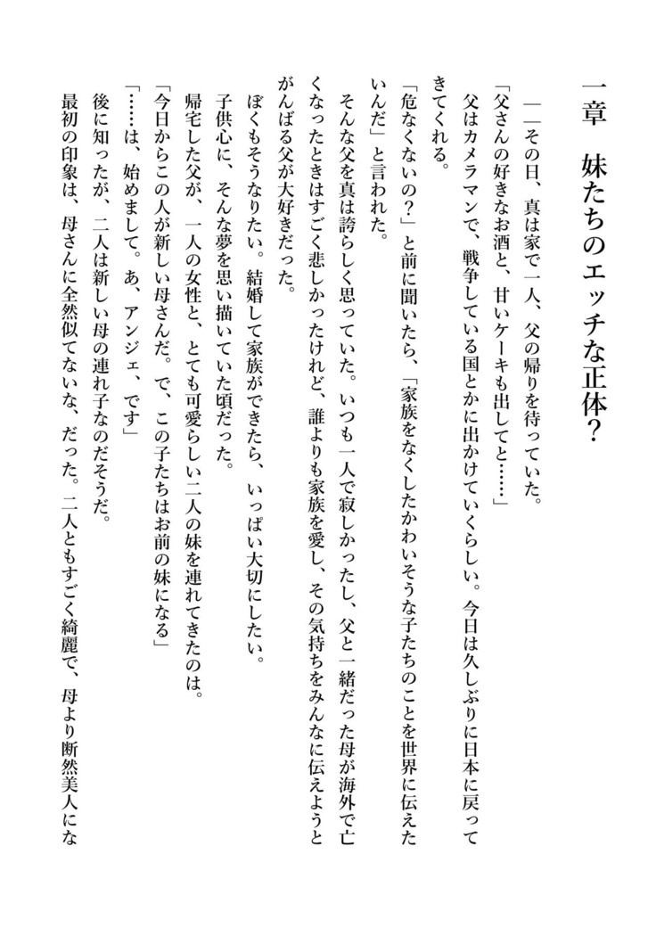 デキる妹はいかがですか？ 淫魔な妹と甘エロ子作り