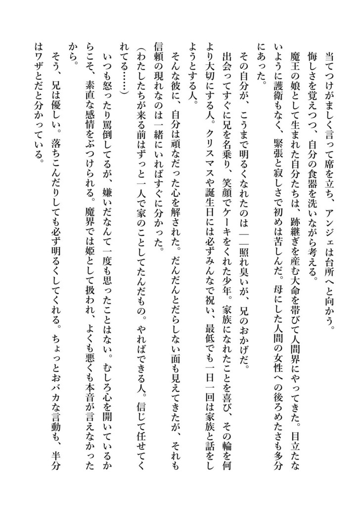 デキる妹はいかがですか？ 淫魔な妹と甘エロ子作り