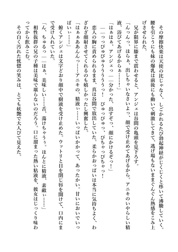 デキる妹はいかがですか？ 淫魔な妹と甘エロ子作り