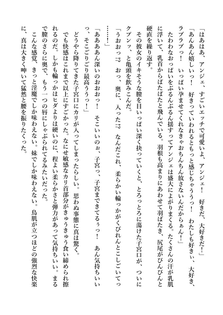 デキる妹はいかがですか？ 淫魔な妹と甘エロ子作り