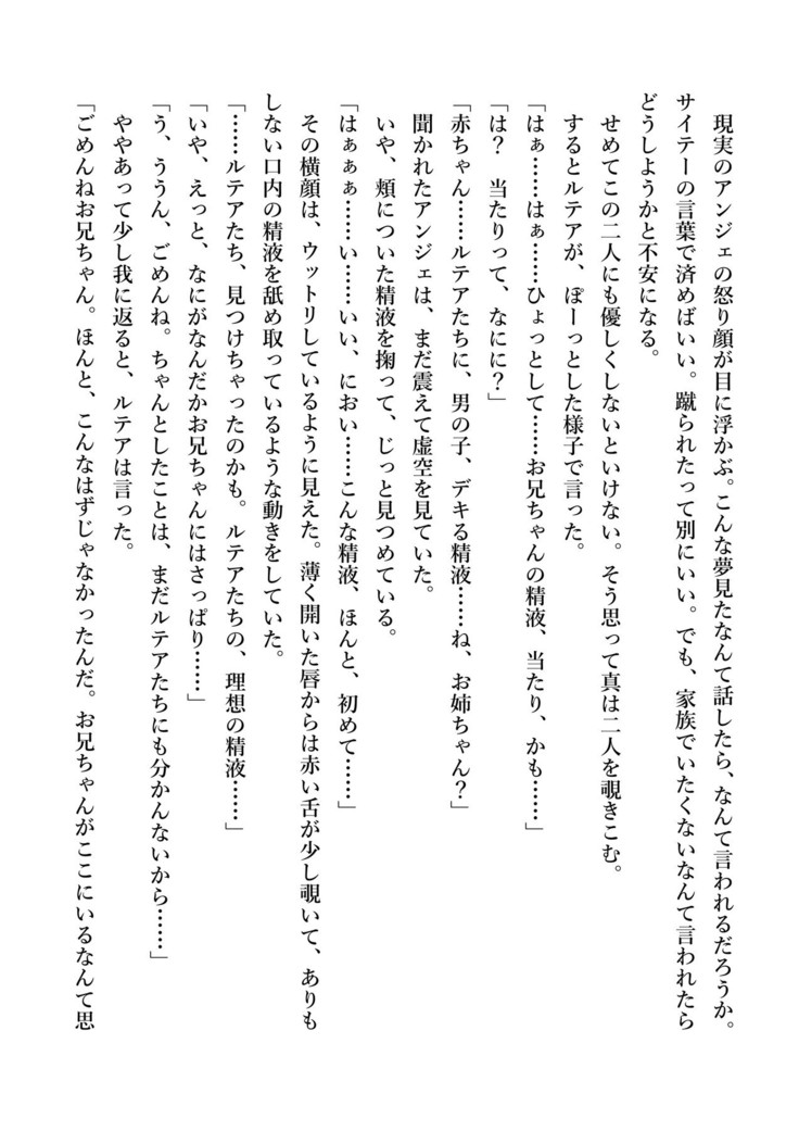 デキる妹はいかがですか？ 淫魔な妹と甘エロ子作り