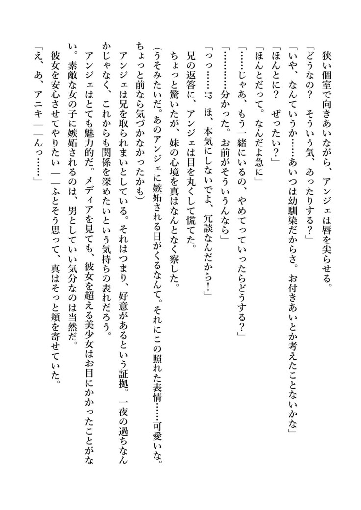 デキる妹はいかがですか？ 淫魔な妹と甘エロ子作り