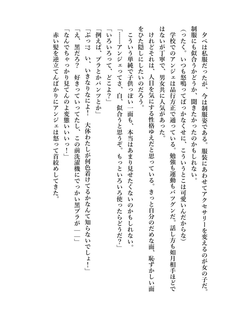 デキる妹はいかがですか？ 淫魔な妹と甘エロ子作り