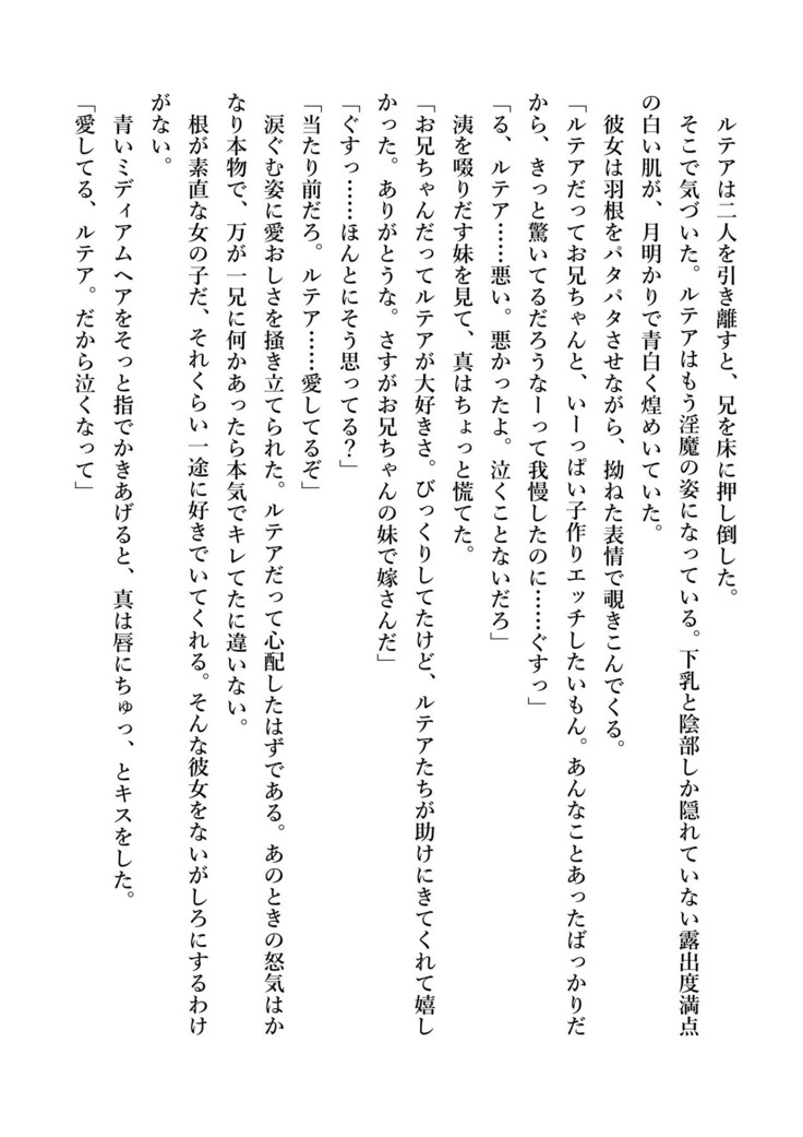 デキる妹はいかがですか？ 淫魔な妹と甘エロ子作り