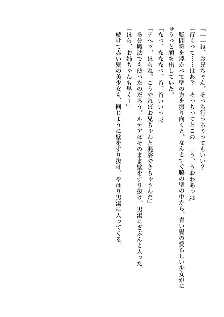 デキる妹はいかがですか？ 淫魔な妹と甘エロ子作り