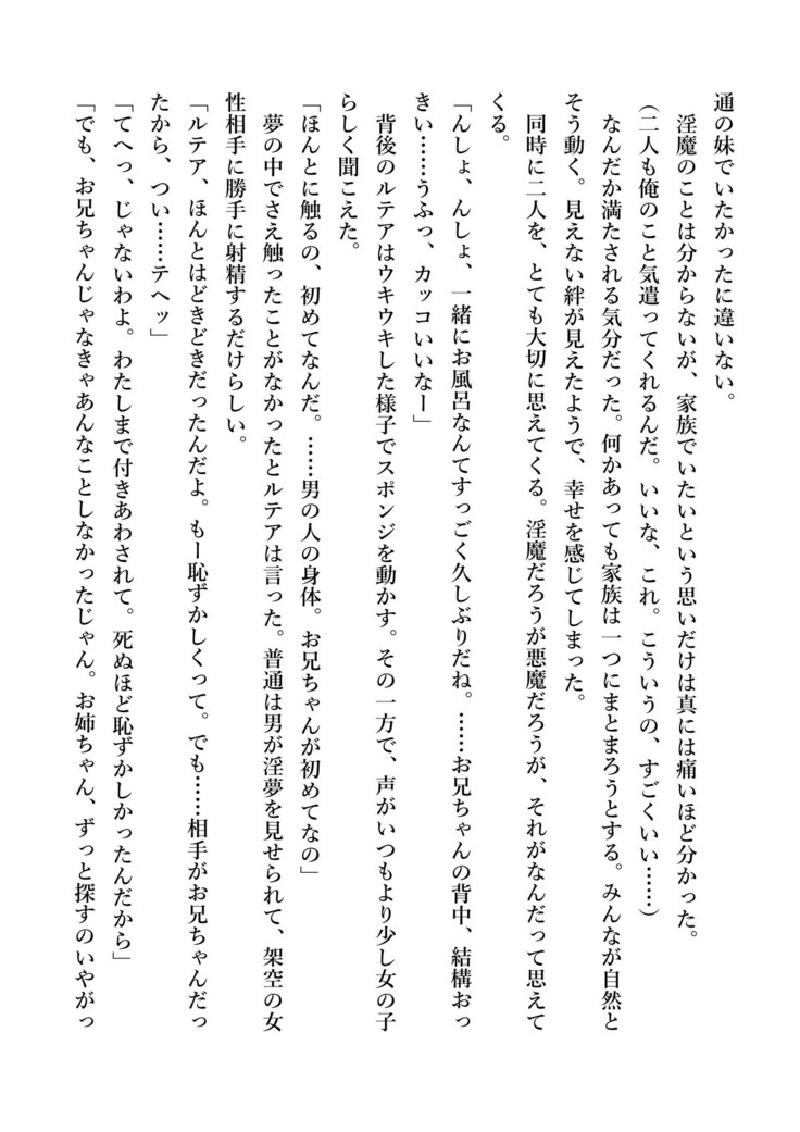 デキる妹はいかがですか？ 淫魔な妹と甘エロ子作り