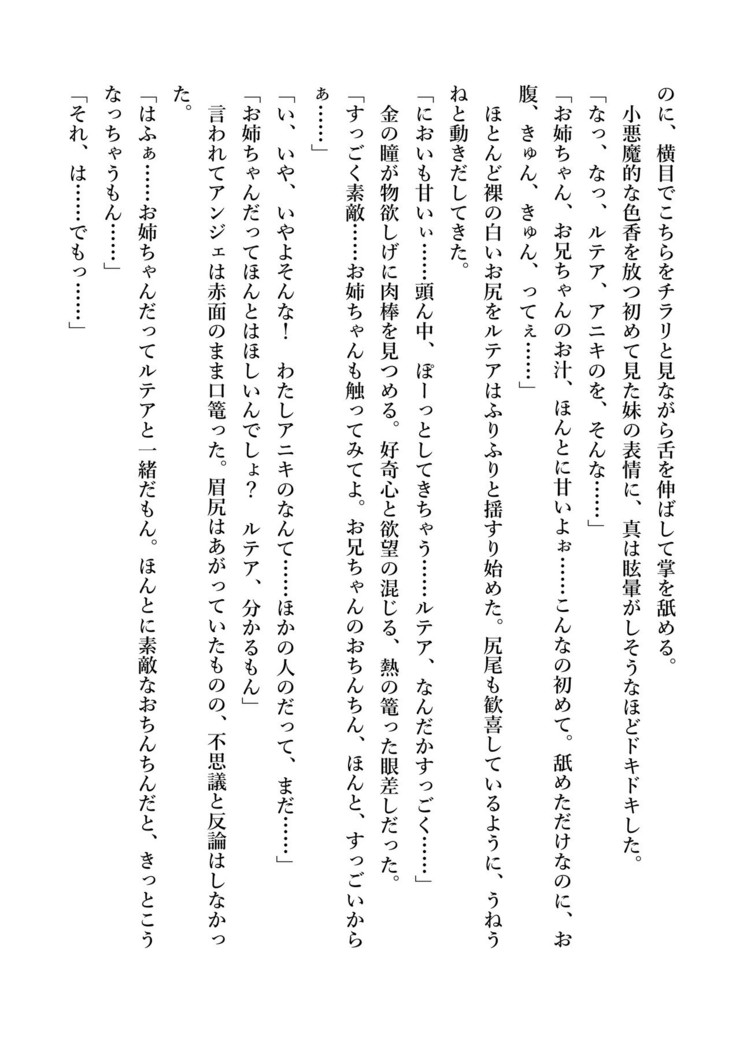 デキる妹はいかがですか？ 淫魔な妹と甘エロ子作り