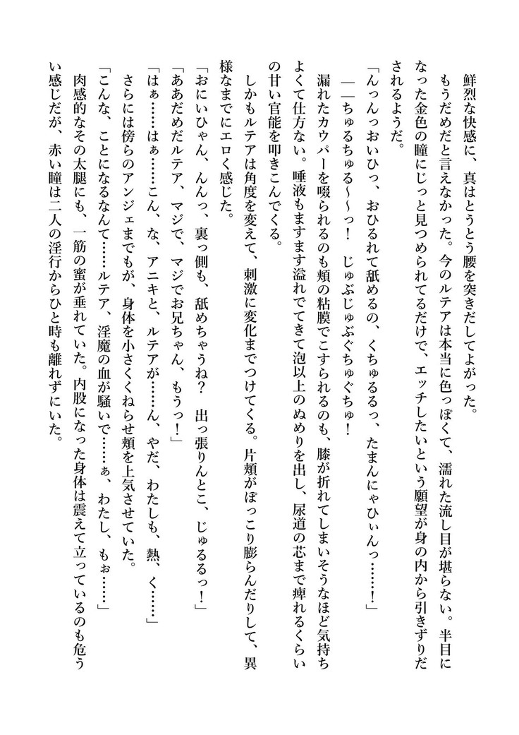 デキる妹はいかがですか？ 淫魔な妹と甘エロ子作り