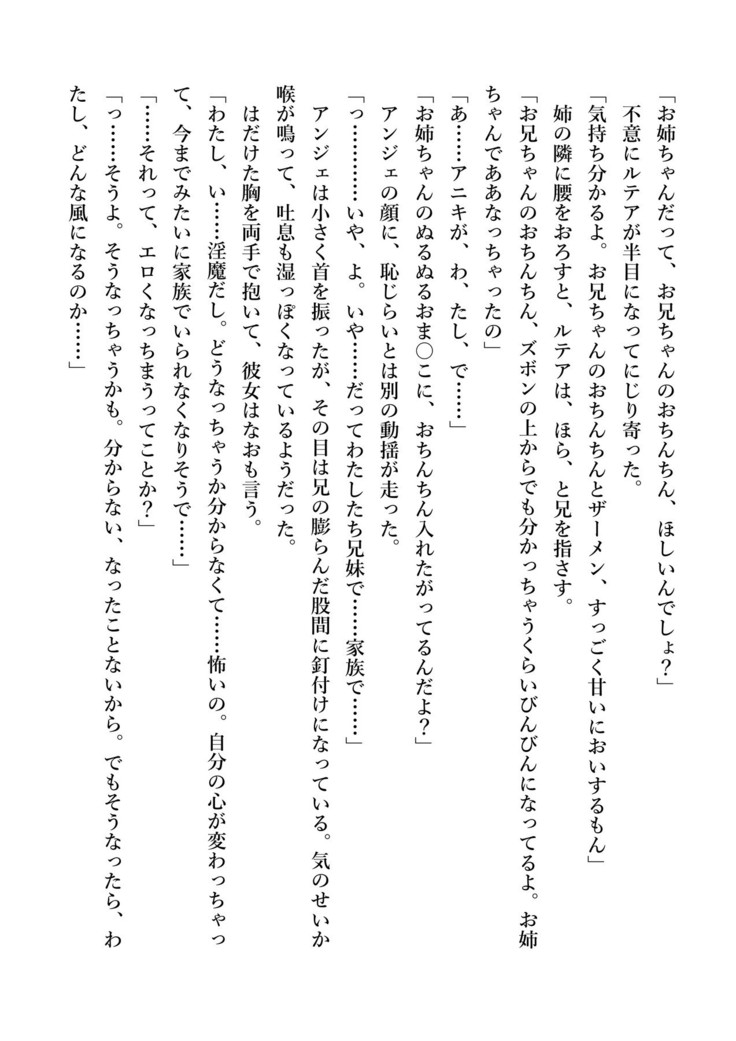 デキる妹はいかがですか？ 淫魔な妹と甘エロ子作り