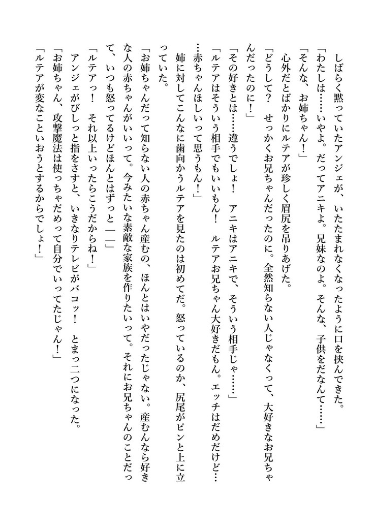 デキる妹はいかがですか？ 淫魔な妹と甘エロ子作り