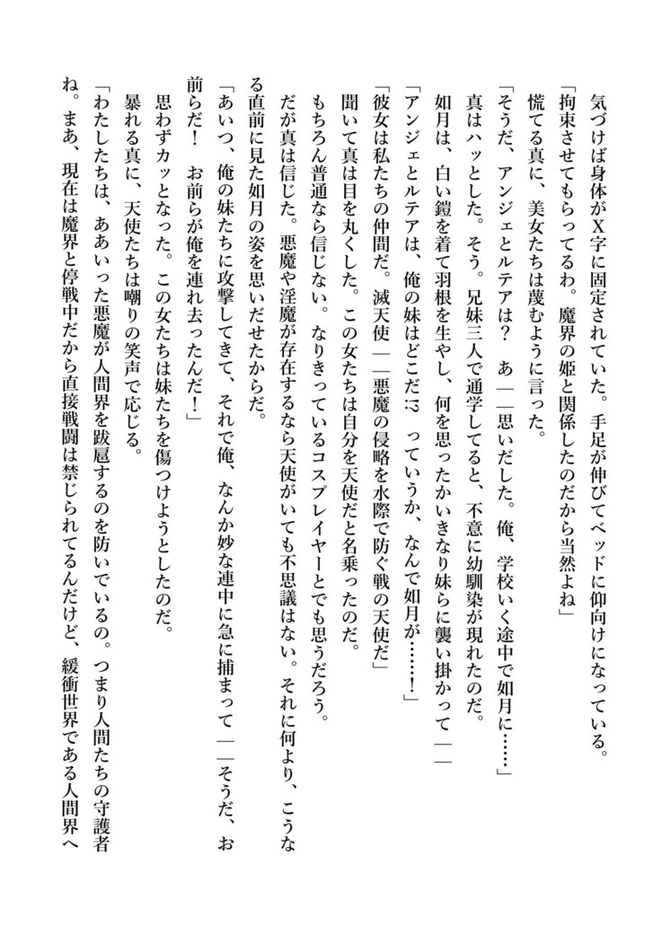 デキる妹はいかがですか？ 淫魔な妹と甘エロ子作り